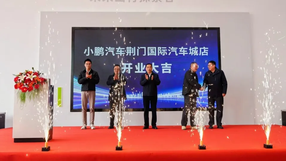 小鵬汽車荊門國際汽車城銷售服務中心啟航，交發集團雙輪驅動布局新能源