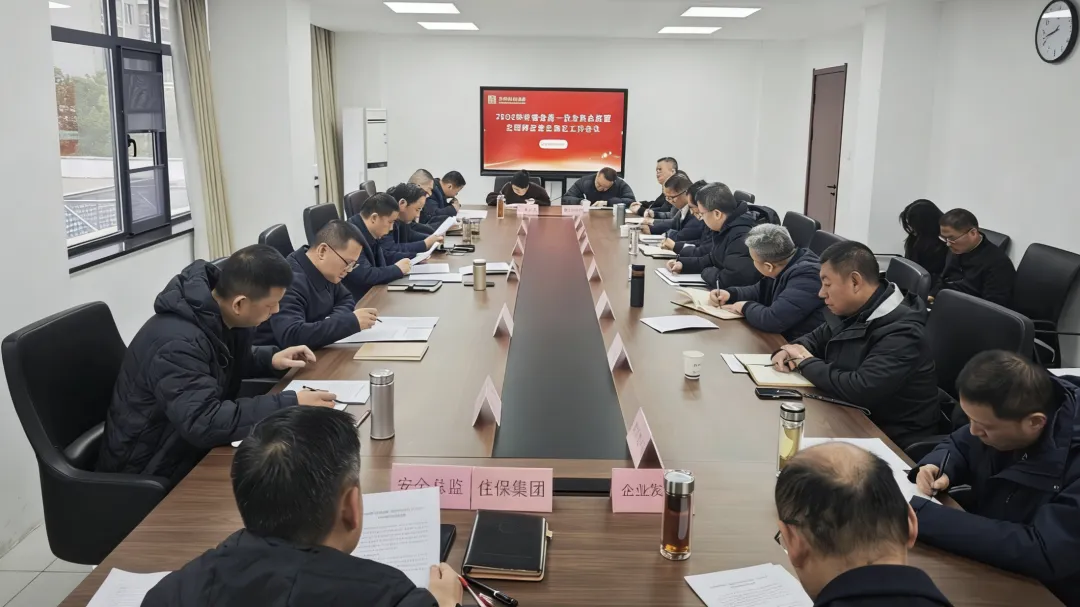 守牢安全底线 护航集团发展 | 东楚投资集团安委会召开2026年第一次全体会议